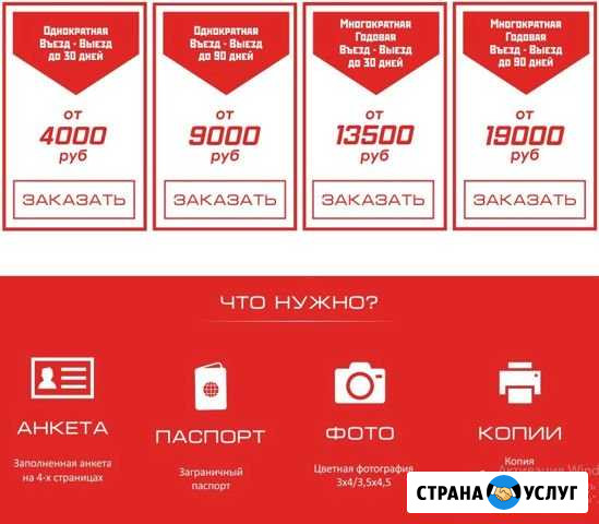 Оформим годовую визу в Китай в Иркутске Иркутск - изображение 1