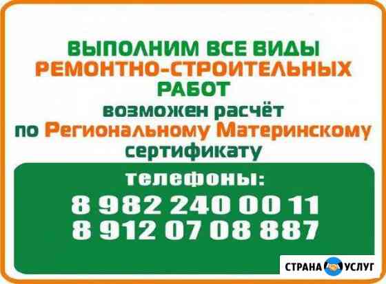 Ремонт Чусовой