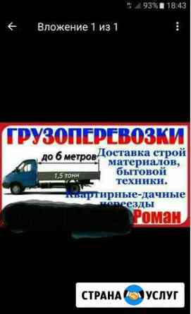 Грузоперевозки Славянск-на-Кубани
