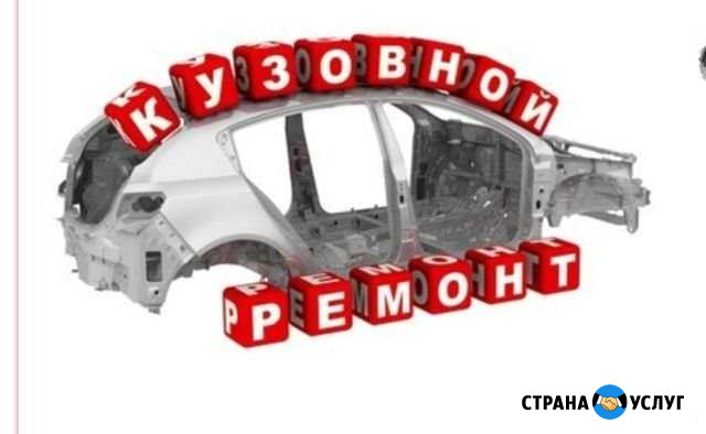 Кузовной ремонт Казань - изображение 1