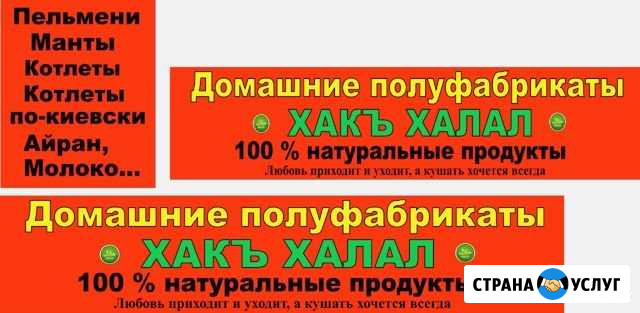Домашние Полуфабрикаты Сары-Тюз - изображение 1
