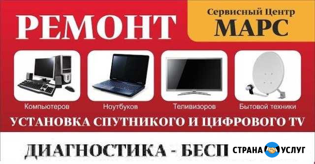 Сервисный центр марс Егорьевск - изображение 1
