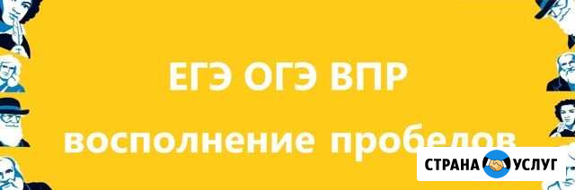 Подготовка к егэ, огэ, восполнение пробелов Петрозаводск - изображение 1