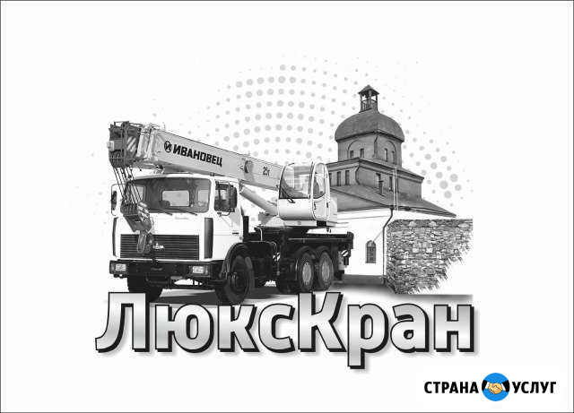 Услуги Автокрана Новокузнецк - изображение 1