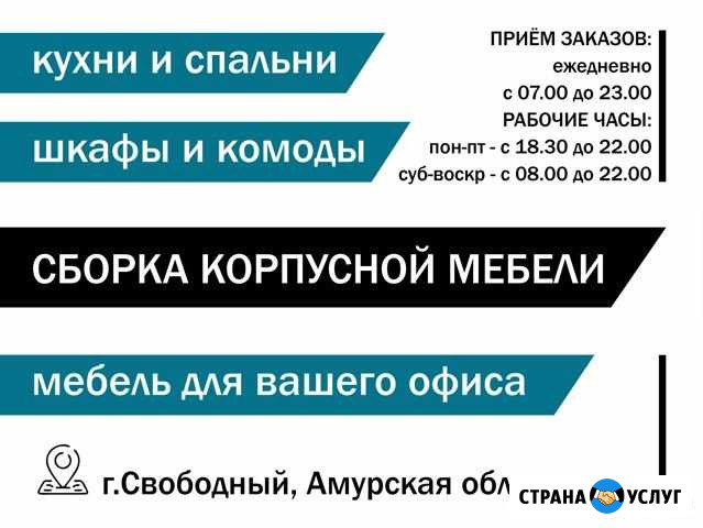 Сборка корпусной мебели Свободный - изображение 1
