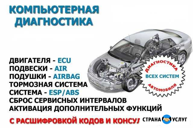 Автоэлектрик,компьютерная диагностика Красноярск - изображение 1