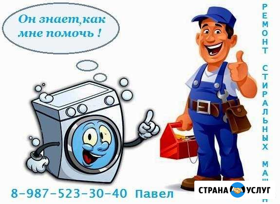 Ремонт стиральных и посудомоечных машин Пенза - изображение 1