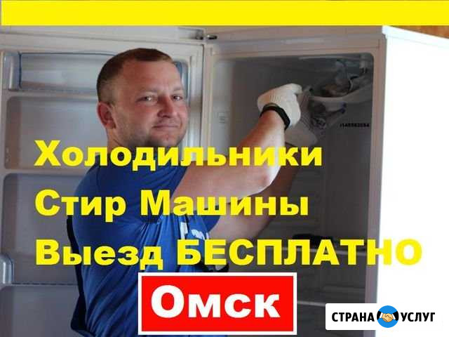 Ремонт Холодильников Омск - изображение 1