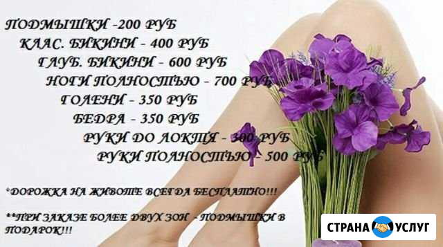Шугаринг. Путевка Путевка - изображение 1