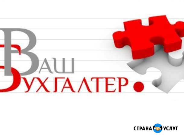 Ваш бухгалтер Буй - изображение 1