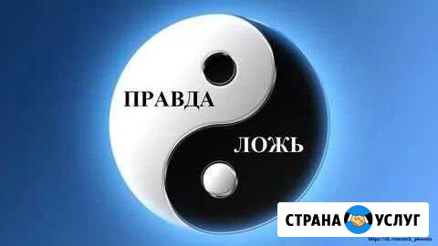 Детекции лжи Рыбинск - изображение 1
