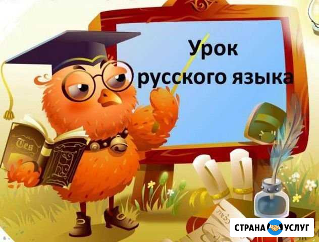 Репетитор по рус.языку 1-7 кл Псков - изображение 1