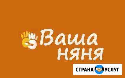 Няня, на все случаи жизни Таганрог