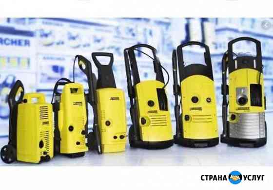 Karcher  ремонт бытовых моек, от 1-го часа Усть-Лабинск