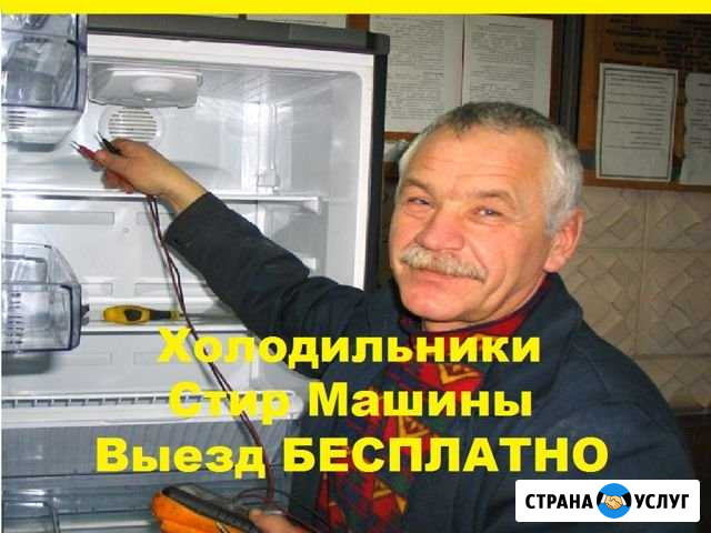 Ремонт Холодильников Волгоград - изображение 1
