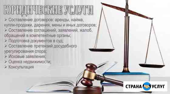 Юридические услуги Анапа