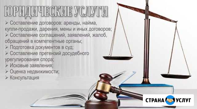 Юридические услуги Анапа - изображение 1