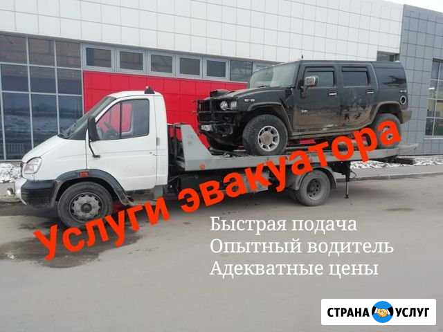 Эвакуатор Новосибирск - изображение 1