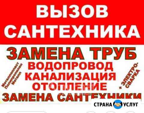 Услуги сантехника Ханты-Мансийск