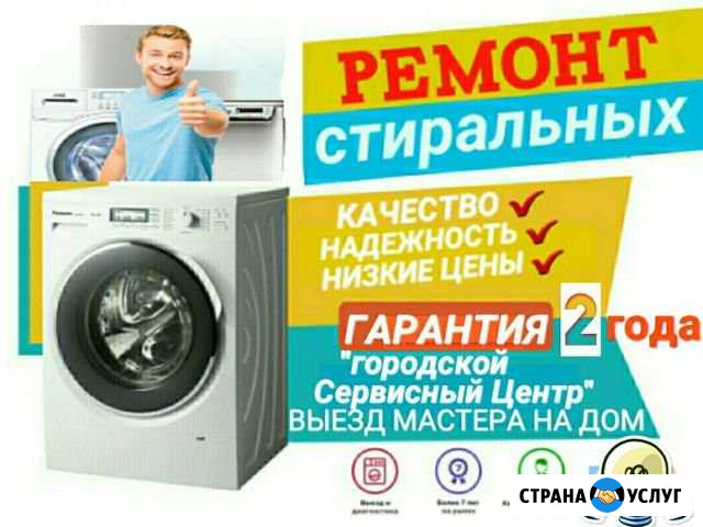 Профессиональный ремонт Стиральных машин Курск - изображение 1