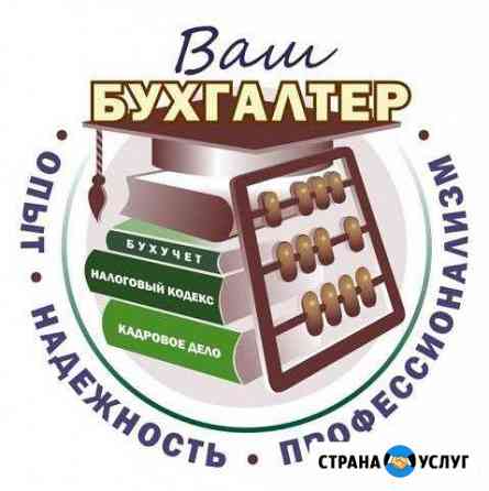 Бухгалтерские услуги Симферополь