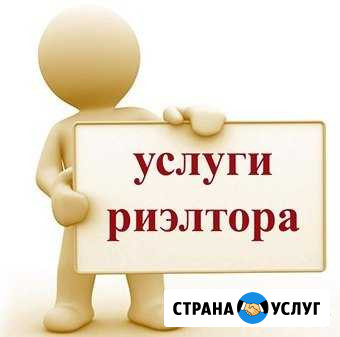 Услуги риэлтора. Сделки с недвижимостью Сургут - изображение 1