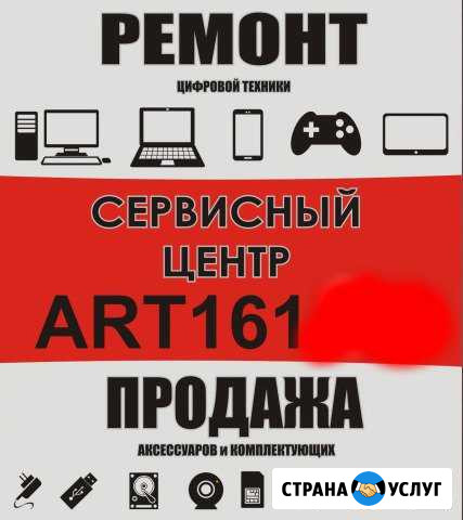 Ремонт телефонов планшетов ноутбуков Таганрог - изображение 1