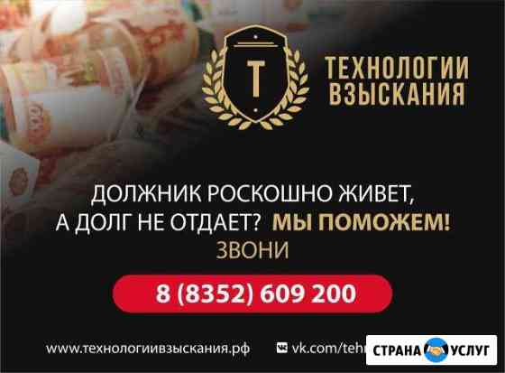 Взыщем долги на любой стадии Чебоксары