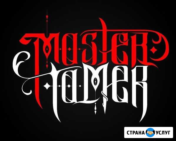 Master Tamer тюнинг, автовинил, автозвук, покраска Ковров - изображение 1