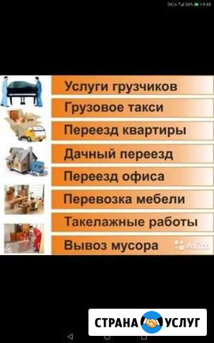 Любые работы погрузка, разгрузка переезд с дома в Афипский - изображение 1
