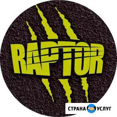 Покрас автотранспорта в raptor Севастополь