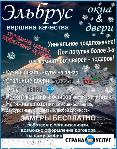 Ремонты квартир,Окна и Двери в Североморске Североморск-3 - изображение 1