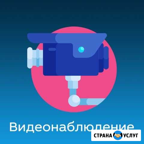 Видеонаблюдение установка, контроль за имуществом Киров - изображение 1