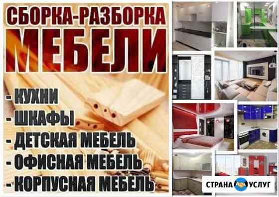 Сборка мебели Нижний Тагил