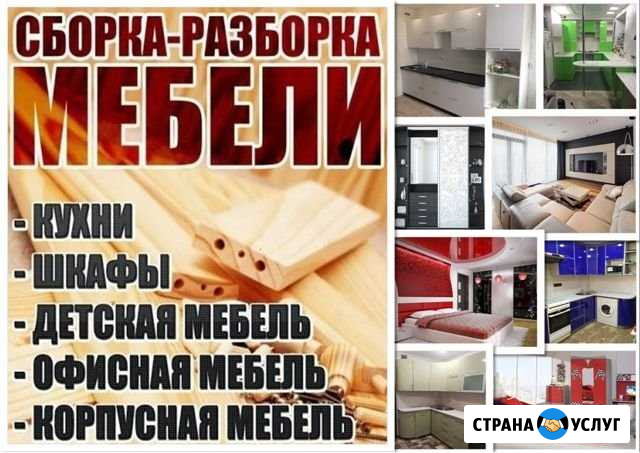 Сборка мебели Нижний Тагил - изображение 1
