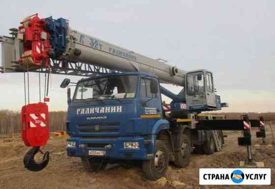Аренда Автокрана Автокран 25-250 тонн Казань