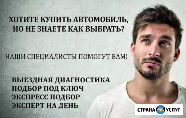 Услуги по подбору автомобилей в Краснодаре Красноярск - изображение 1