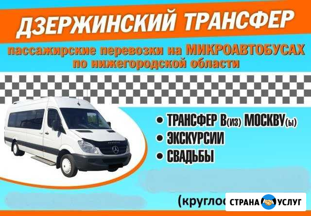 Трансфер в аэропорты Москвы Дзержинск - изображение 1