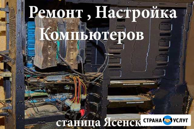 Компьютерная Помощь Ясенская - изображение 1