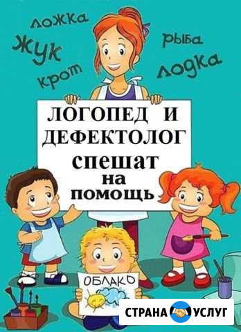 Логопед&Дефектолог Иваново - изображение 1