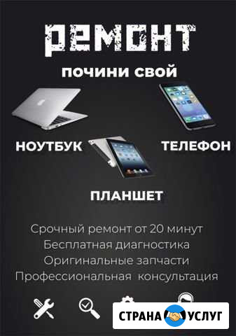 Ремонт телефонов Ижевск - изображение 1