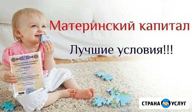 Оформление материнского капитала Комсомольск-на-Амуре - изображение 1