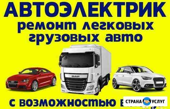 Выездной автоэлектрик диагност Екатеринбург