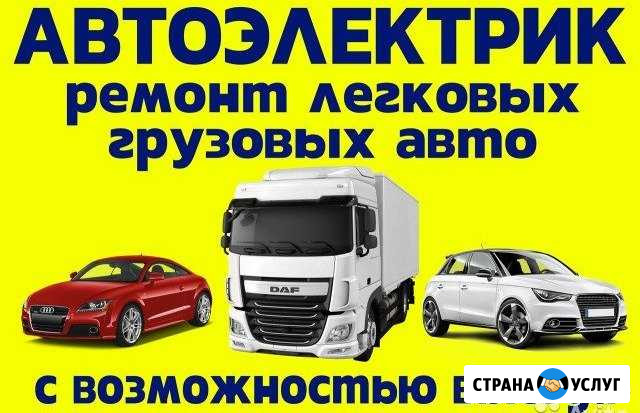 Выездной автоэлектрик диагност Екатеринбург - изображение 1