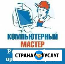 Компьютерный мастер. Выезд бесплатно Йошкар-Ола - изображение 1