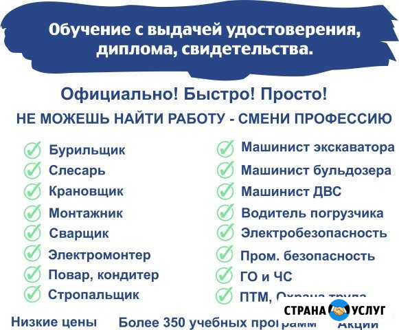 Обучения, курсы по рабочим профессиям Екатеринбург - изображение 1