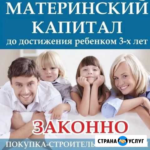Материнский капитал. Законно. Надежно Анастасиевская - изображение 1