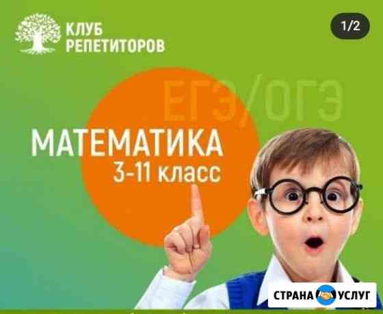 Репетитор по математике Краснодар