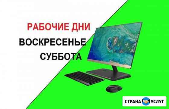 Ремонт ноутбуков и компьютеров Томск