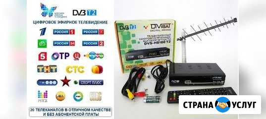 Установка и настройка цифровых приставок и тв Щекино - изображение 1